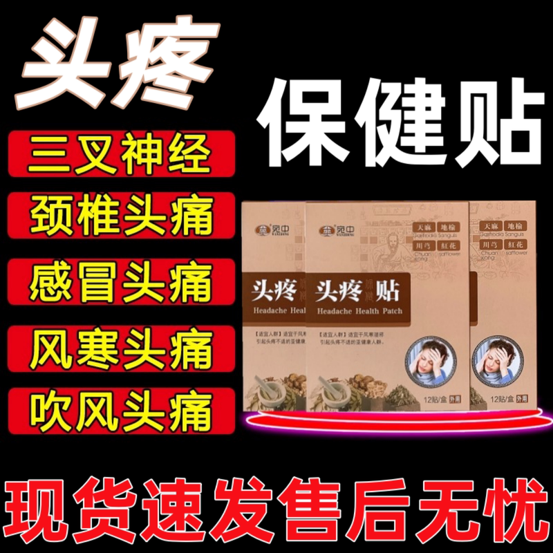 Headache Patch, Pain Relief Magic Tool, Pain-Relieving Cream, Migraine Patch, Wind-Cold Neuralgia, Dizziness, Lightheadedness Headache Patch, Pain Relief Magic Tool, Pain-Relieving Cream, Migraine Patch, Wind-Cold Neuralgia, Dizziness, Lightheadedness