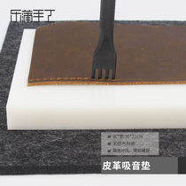 Sound-absorbing pad Lingchuan punch board auxiliary silencer pad protection desktop handmade leather diy tool