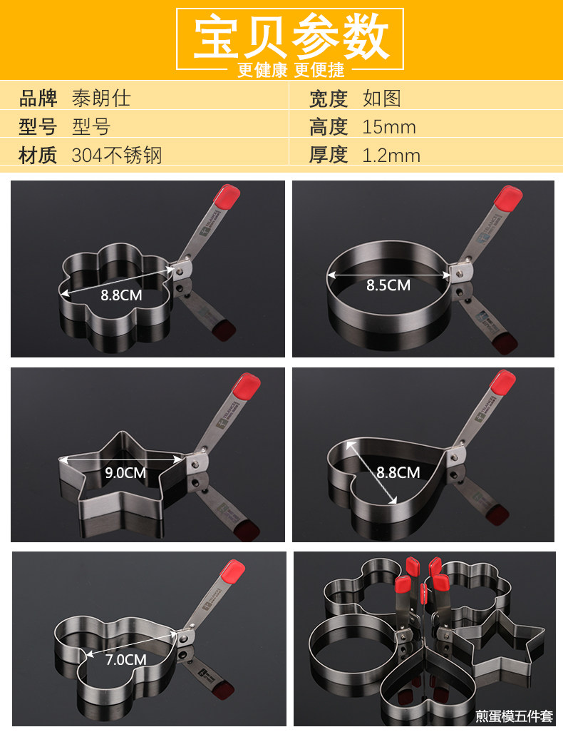 泰朗仕 304不锈钢煎蛋模具 5件 图5