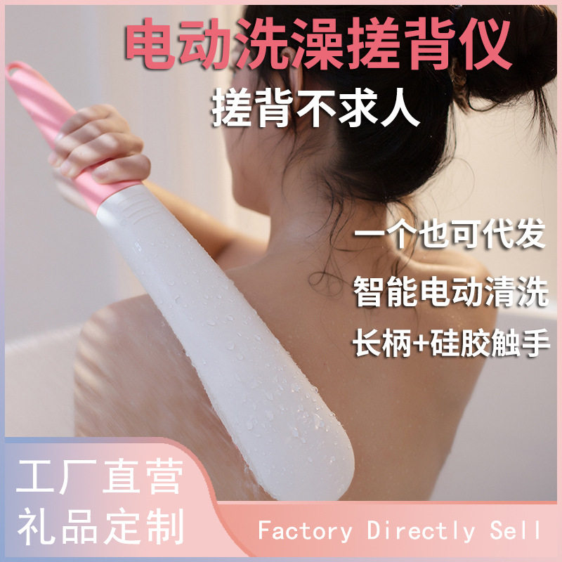 New Electric Massage Rubbing Shower Instrument Long Handle Silicone Bath Rubbing Back Theorizer Intelligent Fully Automatic Sloth Bath Brush-Taobao