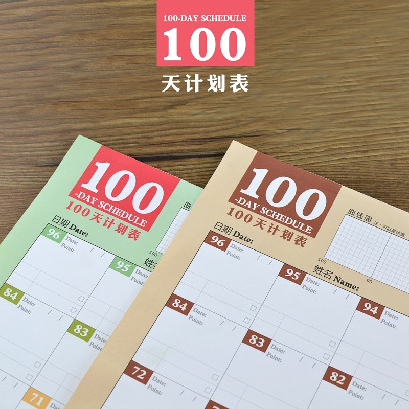 100-day planner check-in table countdown table work study planning table weight loss marriage hundred-day goal table schedule habit development table