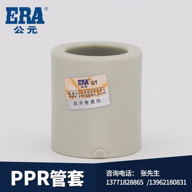 Diameter Tube sleeves such as ERA Rock Ash Series PPR Tube Sleeve