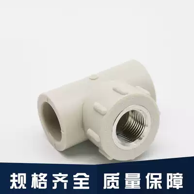 ERA AD PPR inner wire tee PPR hot melt inner wire tee Internal thread TEE AD water pipe fittings