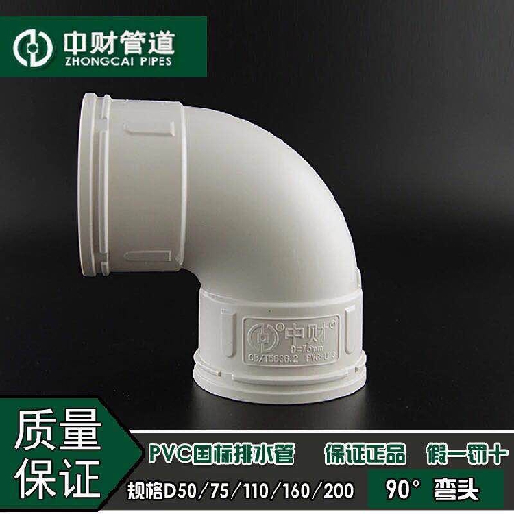 Zhongcai PVC Drainage Pipe Downpipe Pipe Fittings Drainage Series Fittings Elbow 50 75 110 160 200