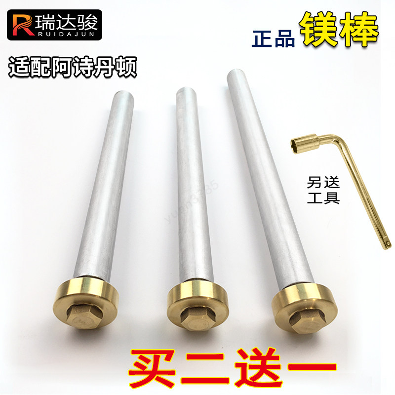 Suitable for Ashidanton water heater anode magnesium rod 40 50 60 80L liter general accessories Di Haolong descaling rod