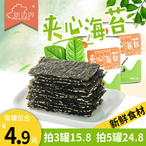 New border seaweed sandwich crispy 40g barrel seaweed ready-to-eat children crispy snack seaweed sandwich seaweed