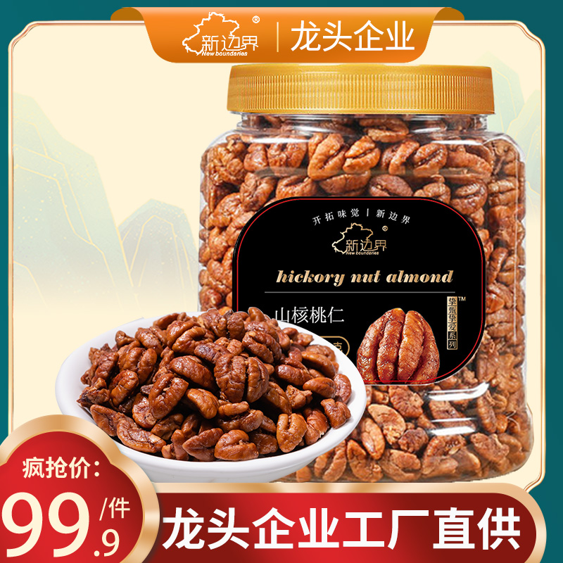 New Boundary New Goods Lin'an Pecan Kernel Small Walnut Kernel Meat Canned Original Child Pregnant Women Snack Nut Kernel