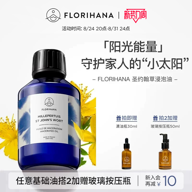 Florihana St. John's Wort Infused Oil Plant Base Oil Relaxing Moisturizing Body Massage Oil for Muscles Florihana St. John's Wort Infused Oil Plant Base Oil Relaxing Moisturizing Body Massage Oil for Muscles
