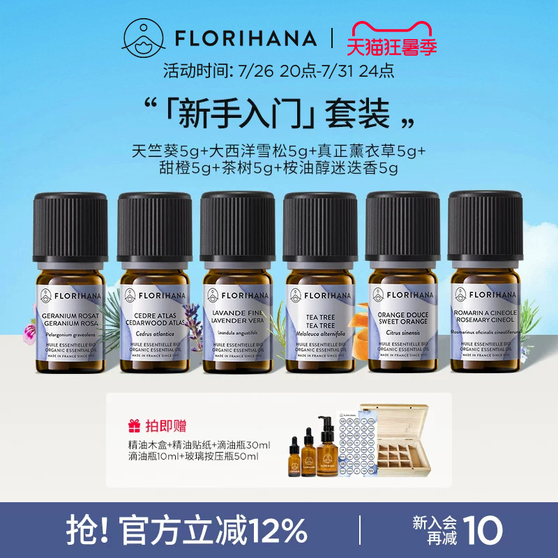 【Beginner Set】Florihana Single Essential Oil Travel and Home Starter Massage Aromatherapy Facial Kit 【Beginner Set】Florihana Single Essential Oil Travel and Home Starter Massage Aromatherapy Facial Kit