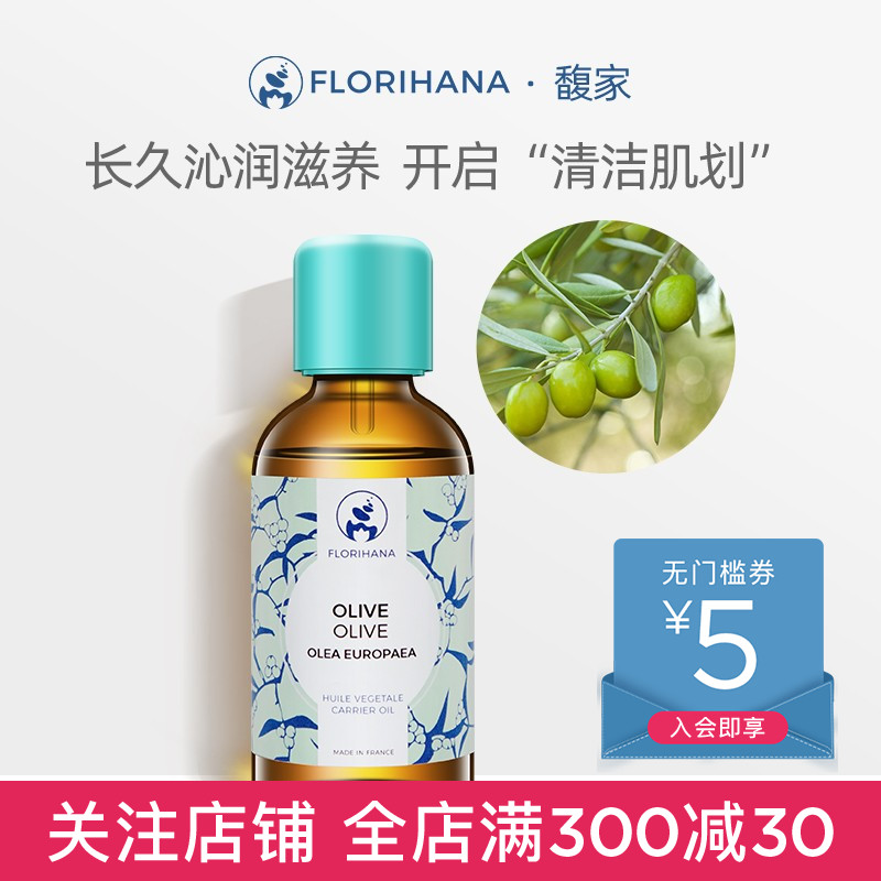 Florihana French F home olive oil moisturizing moisturizing makeup remover base oil vegetable oil skin care body massage