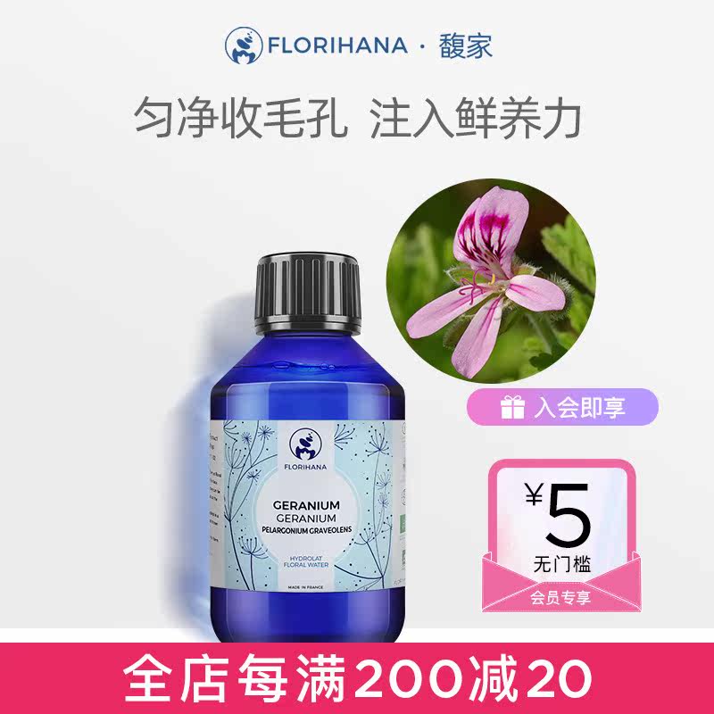 Florihana France F home geranium pure Dew flower water rehydration skin control oil balance Toner efficacy period 22 3