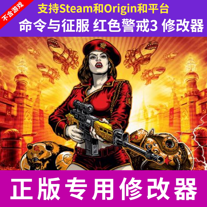Command and Conquer: Red Alert 3 Steam Modifier Origin Genuine Computer Assistance Tool