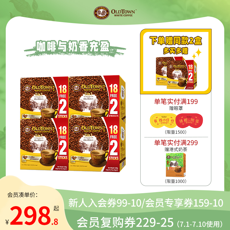 Old Street Field White Coffee Malaysia Imports Instant Coffee Powder No Cane Sugar Two-in-one 80 4 boxed