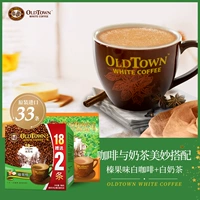 Oldtown Old Street Farm Malaysia Импортированная ореха белая кофе -кофе кофе кофе кофейное молоко