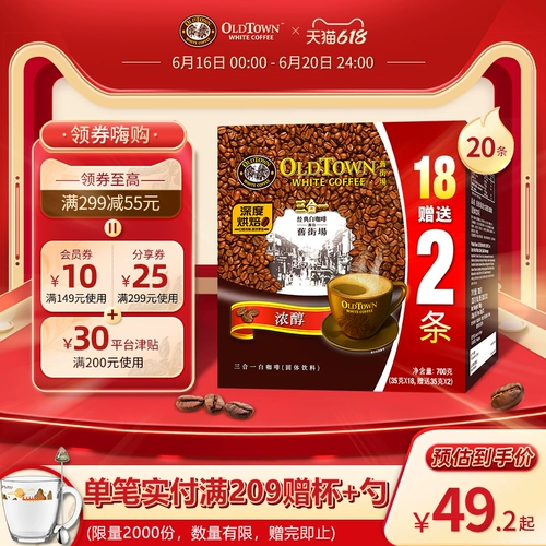 Oldtown Malaysia Old Street Импортированный гель -белый кофе 20 штук