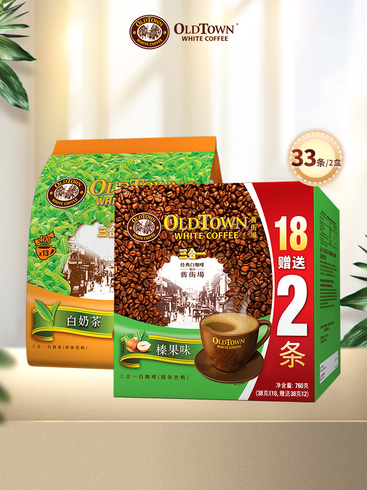 Oldtown Old Town Malaysia imported hazelnut white coffee instant coffee milk tea powder combination pack