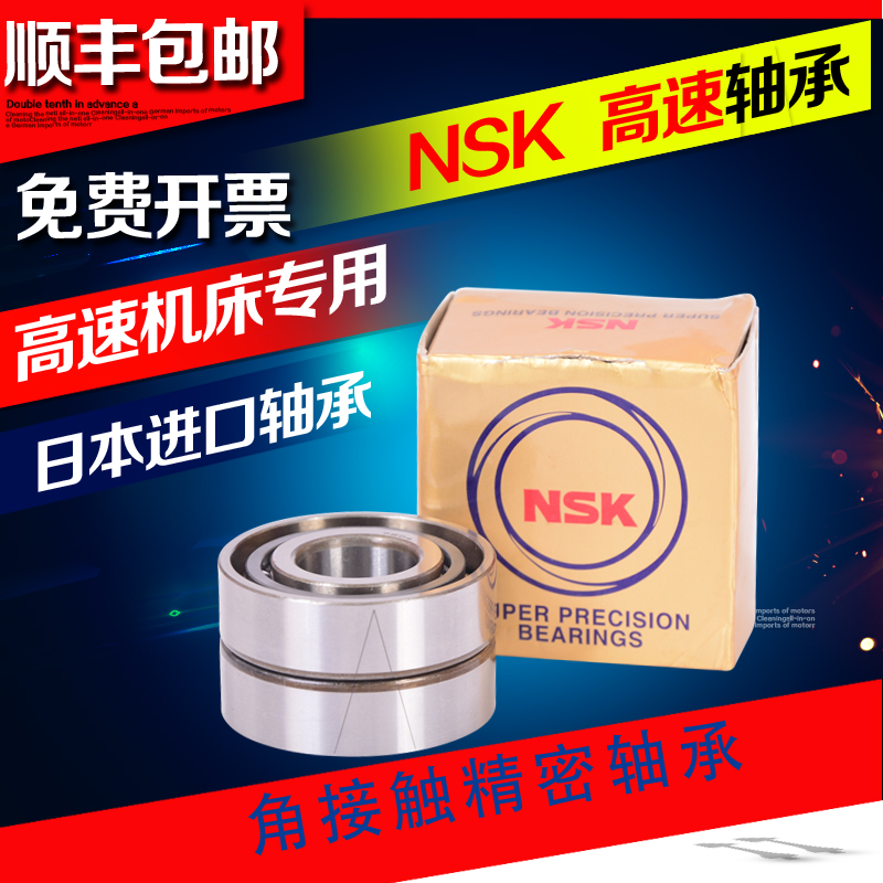 Import NSK angular contact 7204 7205 7206 7206 7207 P5 P4 A5 C machine tool spindle pairing bearings