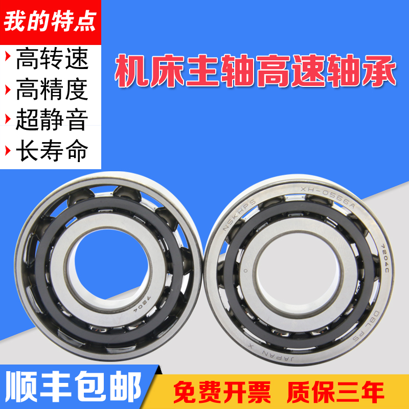 NSK bearing import 7015 7016 7017 7018 7019 CTYNSULP4 spindle high speed angular contact