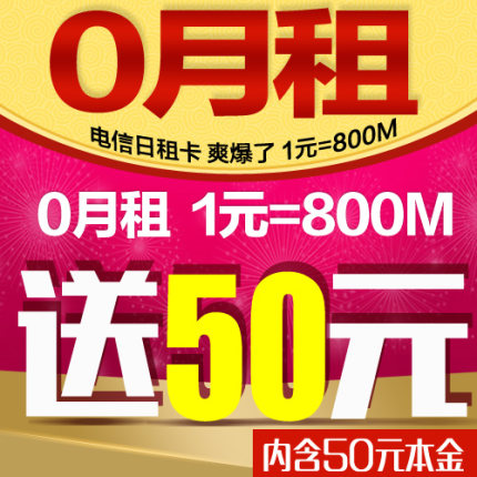 1元=800m！广东电信日租卡0月租流量王卡 30元券后9元包邮 内含50元话费 买手党-买手聚集的地方