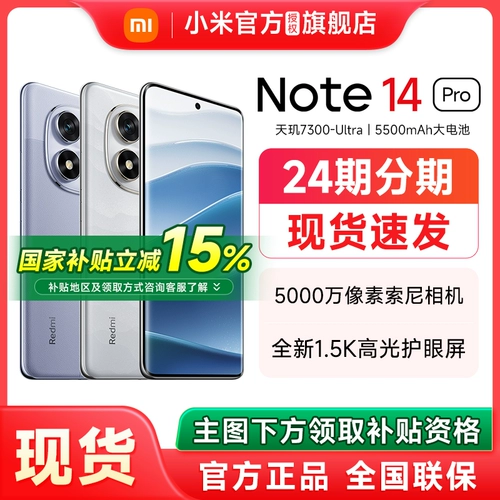 [Государственная субсидия до 15%] Мобильный телефон Redmi Note 14 Pro Мобильный телефон Redmi note Мобильный телефон Xiaomi Официальный флагманский магазин Xiaomi Официальный сайт новый продукт Xiaomi note14pro