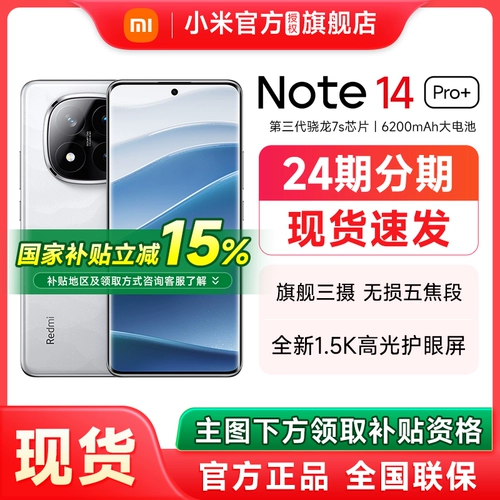 Xiaomi, мобильный телефон, redmi, официальный флагманский магазин, официальный сайт, 14 pro+