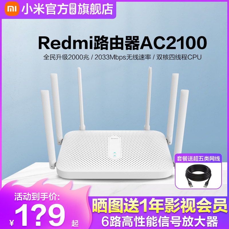 (Spot Speed Hair) Xiaomi Redmi Router AC2100 Home one thousand trillion Ports 5G 5G-frequency 2000M Wireless rate wifi game to speed up member high-speed large terrace