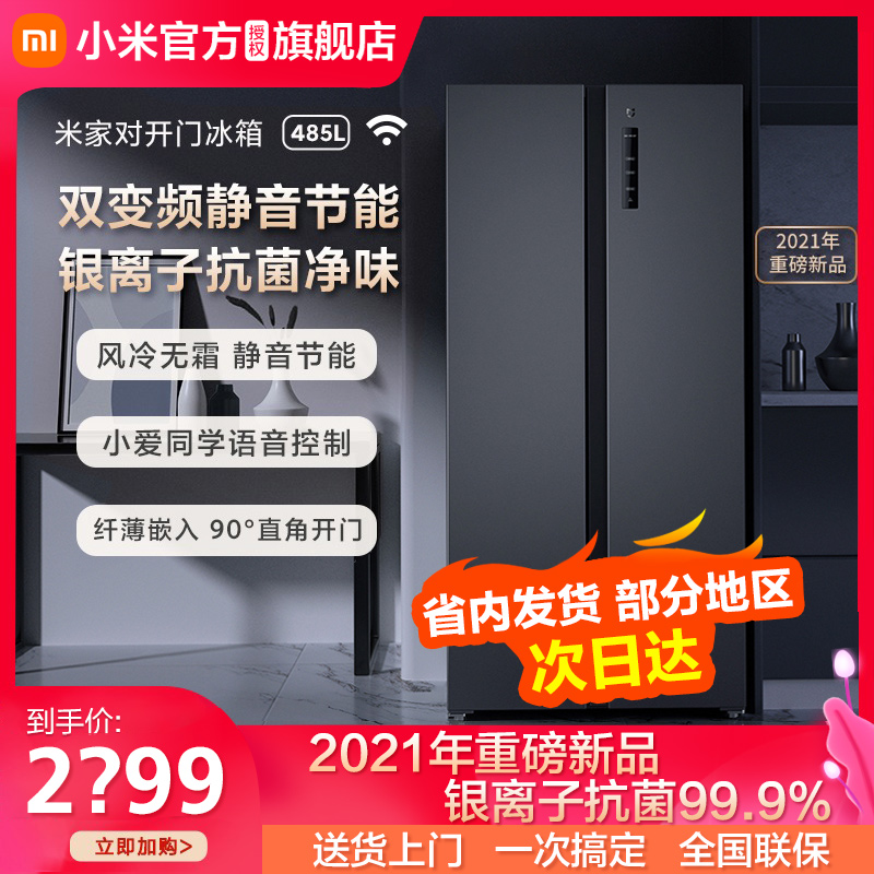 24 installment interest-free Xiaomi Mijia 485L smart home air-cooled frost-free official large-capacity inverter refrigerator
