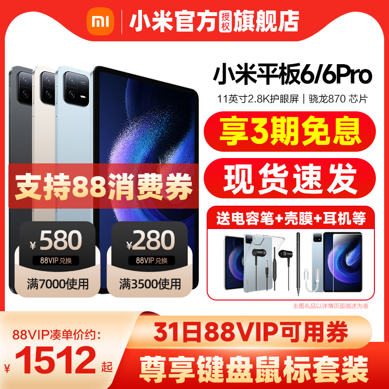 (support for 88VIP consumer vouchers) Xiomi Xiaomi tablet 6 6Pro official flagship store pad6pro study office entertainment Xiaomi tablet 6Pro-Taob