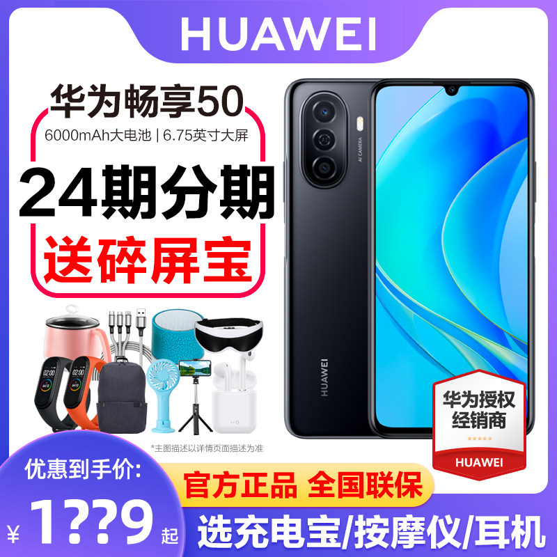 Official (Send Broken Screen Treasure) HUAWEI Huawei Enjoy 50 New Smartphone Large Battery Large Screen Large Volume Student Machine Official Flagship Store 24 Issues Interest Free