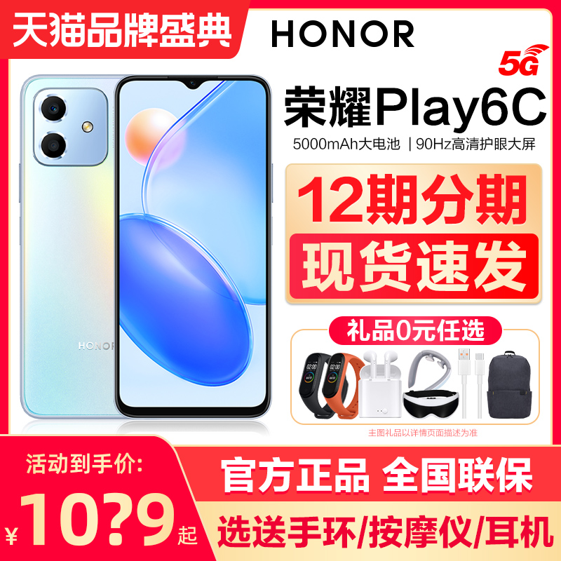 Quick delivery from stock, good gift if you choose) HONOR Honor Play6C 5G mobile phone official flagship store 5000mAh large battery new 22 5W fast charge official website smartphonep