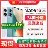 [Правительственные субсидии до 15% сокращения] Redmi Note 13 5G Mobile Redmi Note13 Мобильный официальный флагманский магазин Mobile Xiaomi.