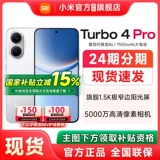 [Правительственная субсидия до 15%] Redmi Redmi Turbo 4 Pro Официальный флагманский магазин.