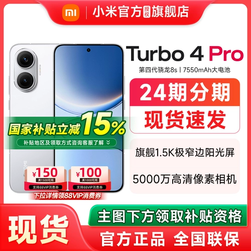 [Правительственная субсидия до 15%] Redmi Redmi Turbo 4 Pro Официальный флагманский магазин.