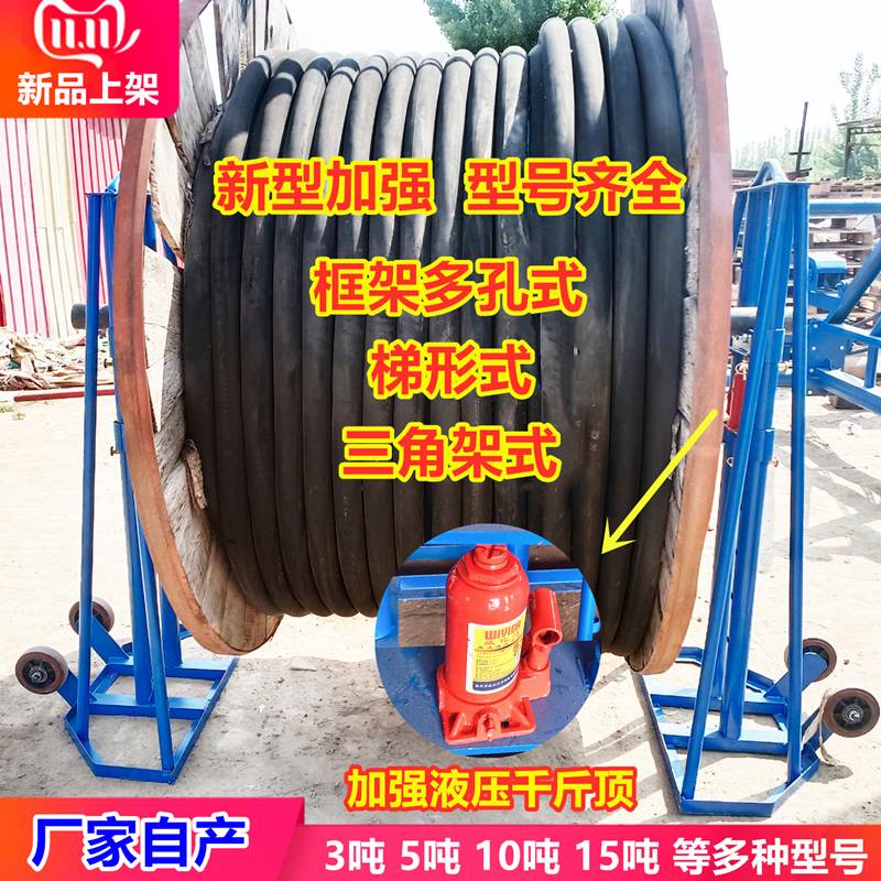 Cable discharge frame 5 tons 10 tons power optical cable optical fiber discharge reel hydraulic triangle spiral discharge bracket manufacturers