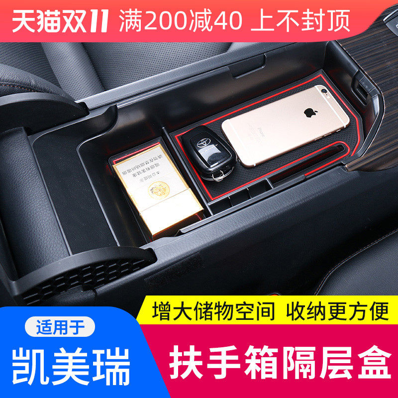 Eight generations of CAMRY modified decoration special CAMRY armrest box storage box central interior special car storage