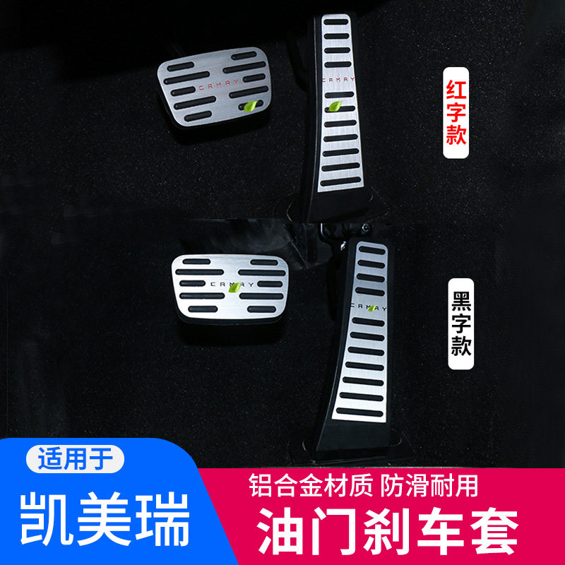 Suitable for eight generations of CAMRY accelerator pedal aluminum alloy punch-free clutch brake rest anti-skid pedal
