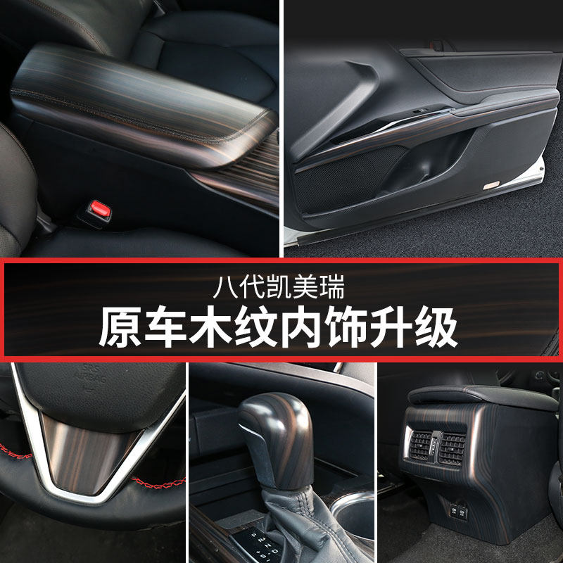18-22 Toyota eight-generation CAMRY special center armrest box mahogany full interior steering wheel change decoration