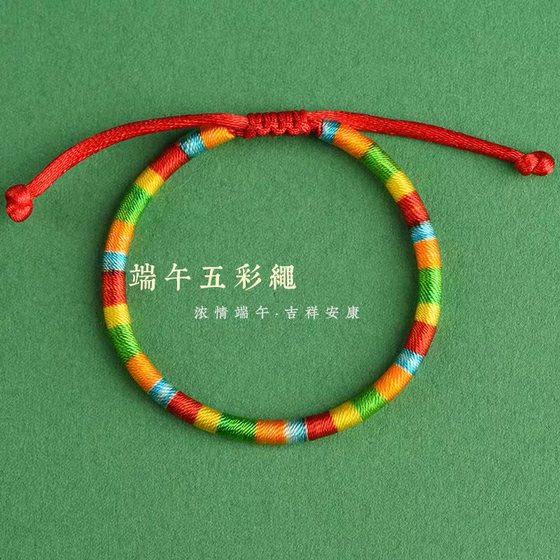 Dragon Boat Festival five -color colorful rope small dumplings bracelet pull hand -knitted adult children Ping An finished hand rope