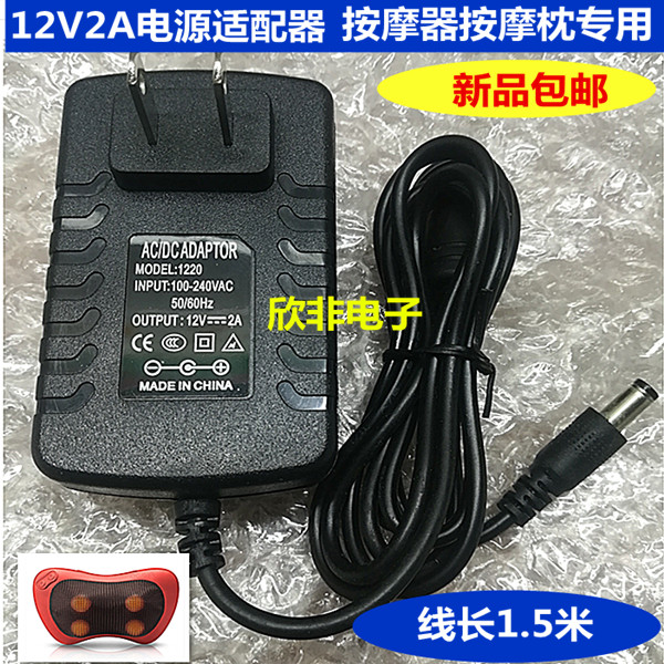 Rongtai RT-D2008 Luyao LY-735 Massage Pillow Pad Massager Charger Cable Power Adapter 12V2A