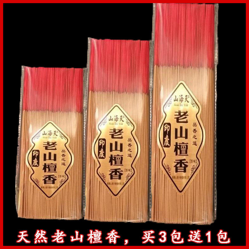 Smoke-free incense India Laoshan Sandalwood incense line incense Buddha incense Guanyin Gold God of Wealth Incense Bamboo stick incense offering incense