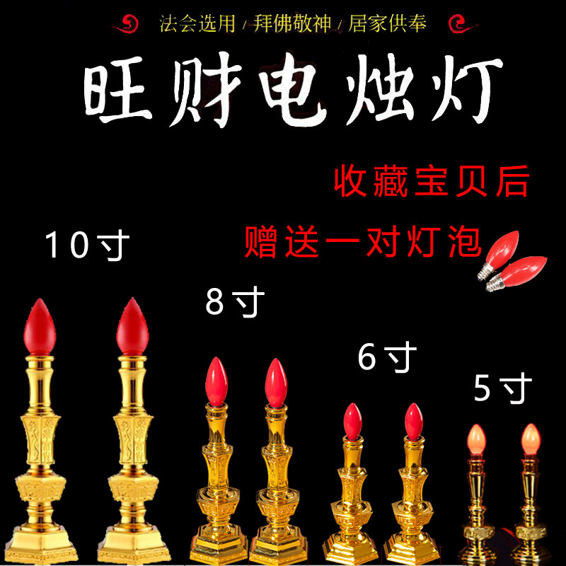 LED electric candle Buddha lamp electric candle lamp for the Buddha wax candle holder for the financial god lamp god Lamp Guan Public Buddha Niche for the lamp Buddha