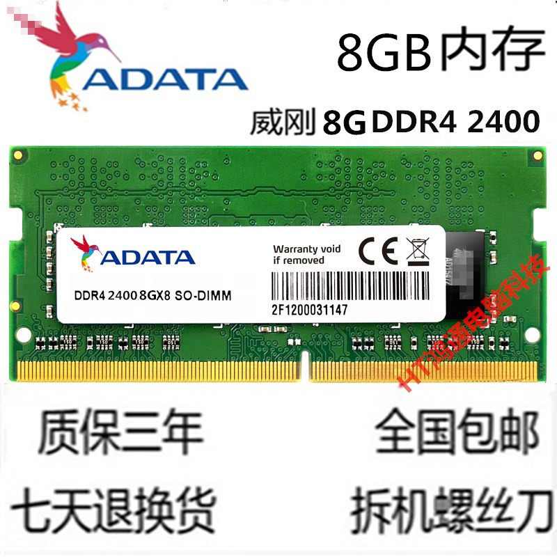 ADATA 8G DDR4 PC4 2400 4th Generation Laptop Memory 8G2666V 2667 Memory