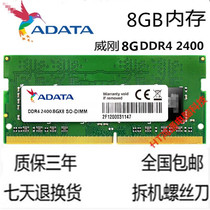 ADATA 8G DDR4 PC4 2400 generation laptop memory 8G2666V 2667 memory