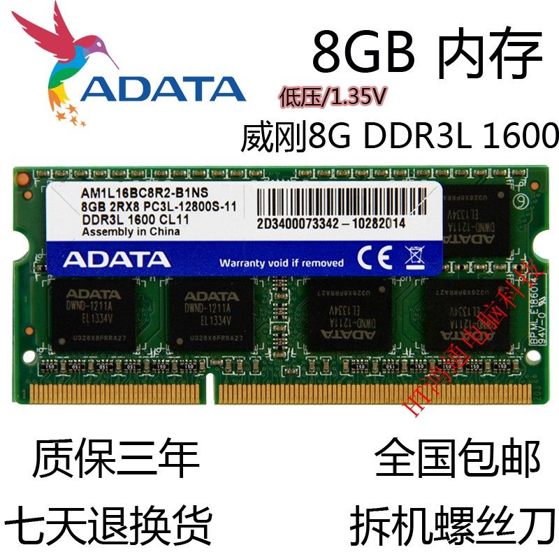 ADATA DDR3L 1600 8G notebook memory low voltage compatible with DDR3 1333