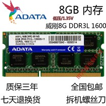 ADATA DDR3L 1600 8G Notebook memory Low voltage compatible DDR3 1333
