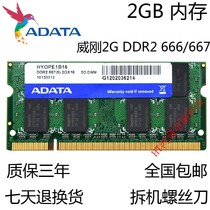 Weigang 2G DDR2 666667 laptop memory module 2nd generation compatible 533800
