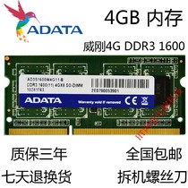 AData Weigang 4G DDR3 1600MHZ Notebook memory modules 4GB 1 5V Pressure compatible 1333