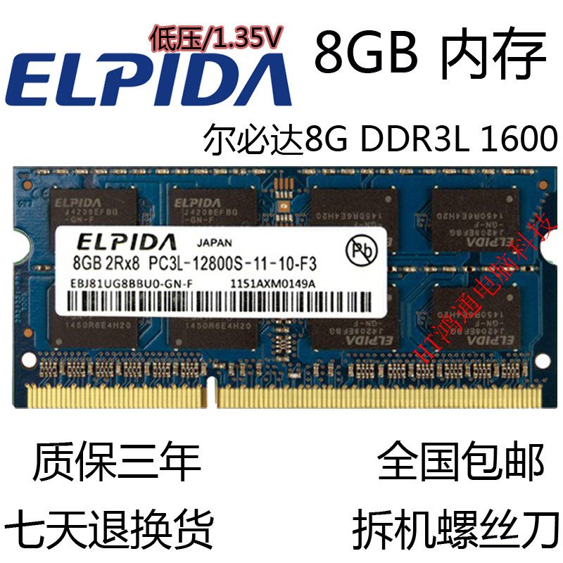 ELPIDA 8G DDR3L memory ELPIDA DDR3L 1600 8GB notebook computer memory low voltage