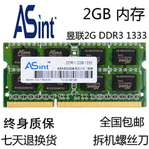 Asint Yuxian 2G DDR3 1333 Notebook memory Article 3GB Fully compatible 1066 1067