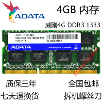 ADATA 4G DDR3 1333MHZ three generations notebook memory 4GB double-sided 16 particles compatible 2G 1066
